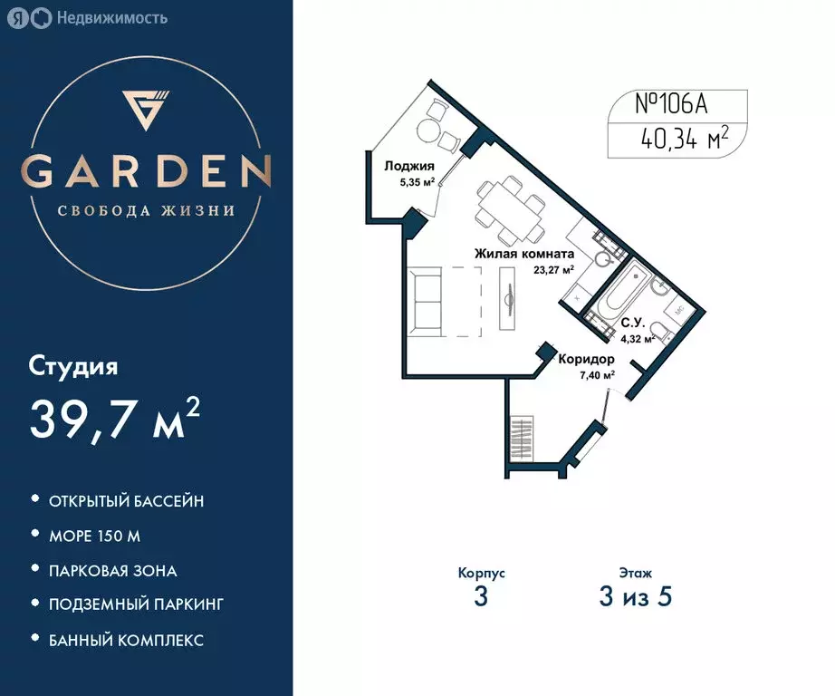 Квартира-студия: Севастополь, улица Лётчиков, 10к4 (39.7 м) - Фото 0