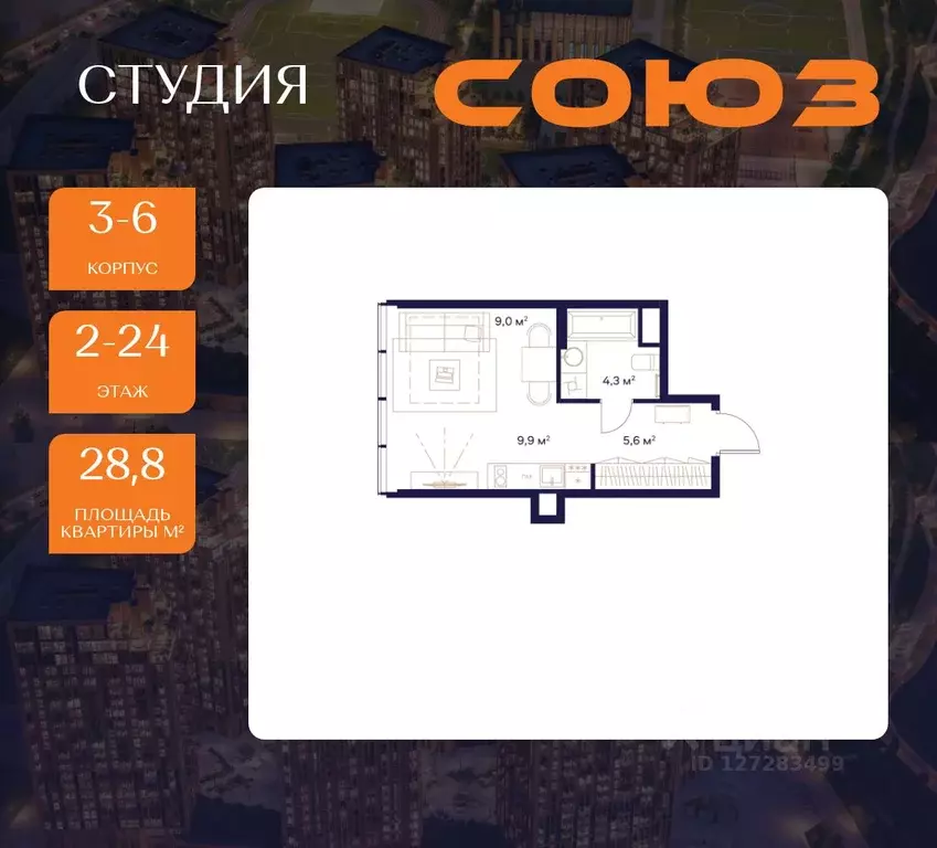 Студия Москва Союз жилой комплекс, к3 (28.8 м) - Фото 0