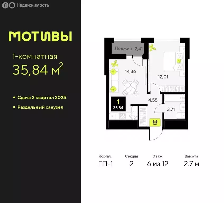 1-комнатная квартира: Тюмень, жилой комплекс Мотивы (35.84 м) - Фото 0