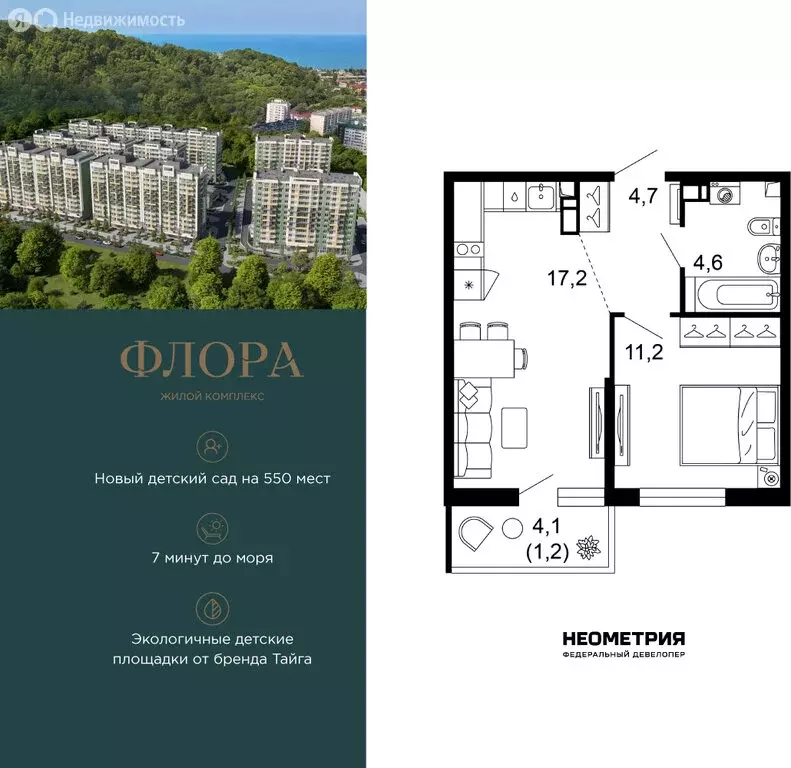 1-комнатная квартира: Сочи, улица Искры, 66/9к8 (39 м) - Фото 1