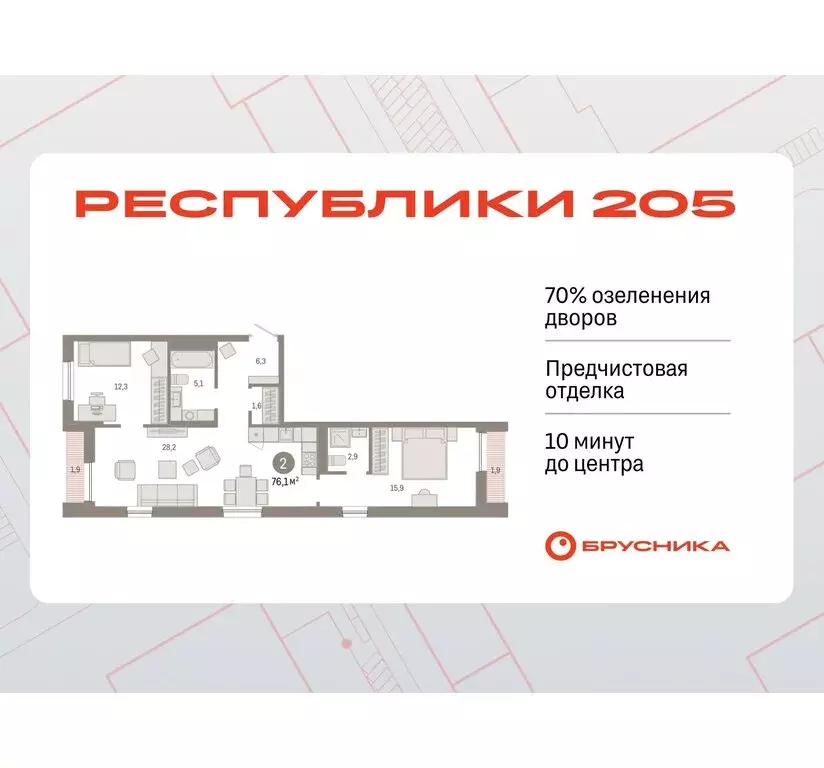 2-комнатная квартира: Тюмень, жилой комплекс Республики 205 (76.06 м) - Фото 0