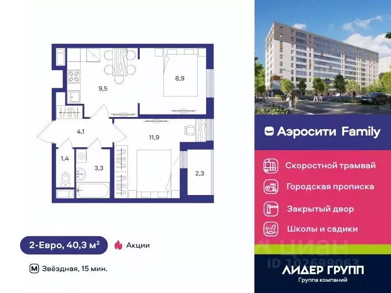 2-к кв. Санкт-Петербург пос. Шушары, ул. Чудовская, 14к2 (40.3 м) - Фото 0
