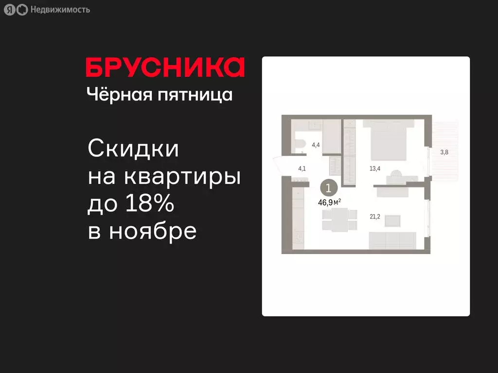 1-комнатная квартира: Новоселье, ЖК Брусника (46.93 м) - Фото 1