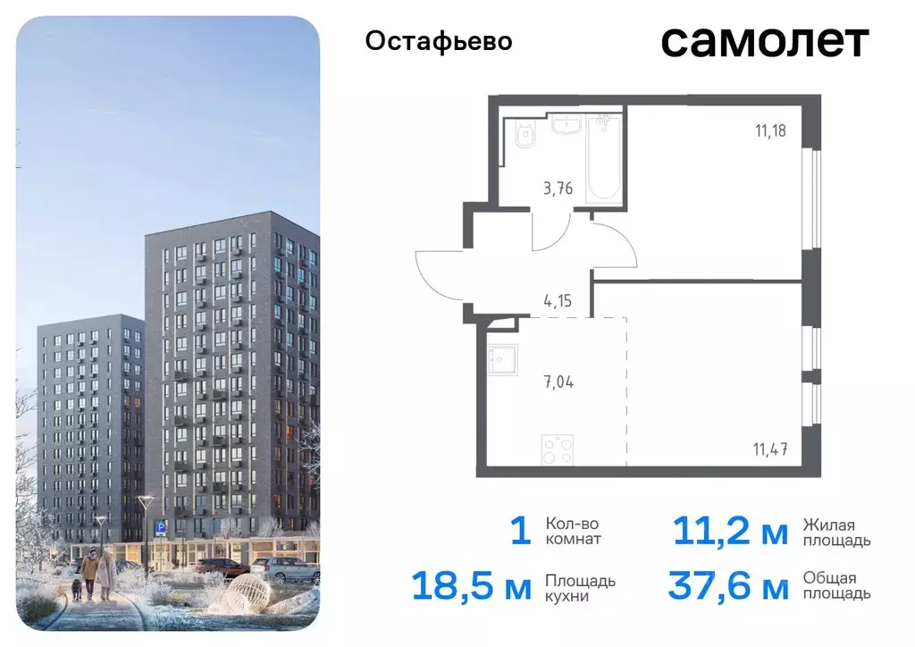 1-к кв. Москва с. Остафьево, Остафьево жилой комплекс, к19 (37.6 м) - Фото 0