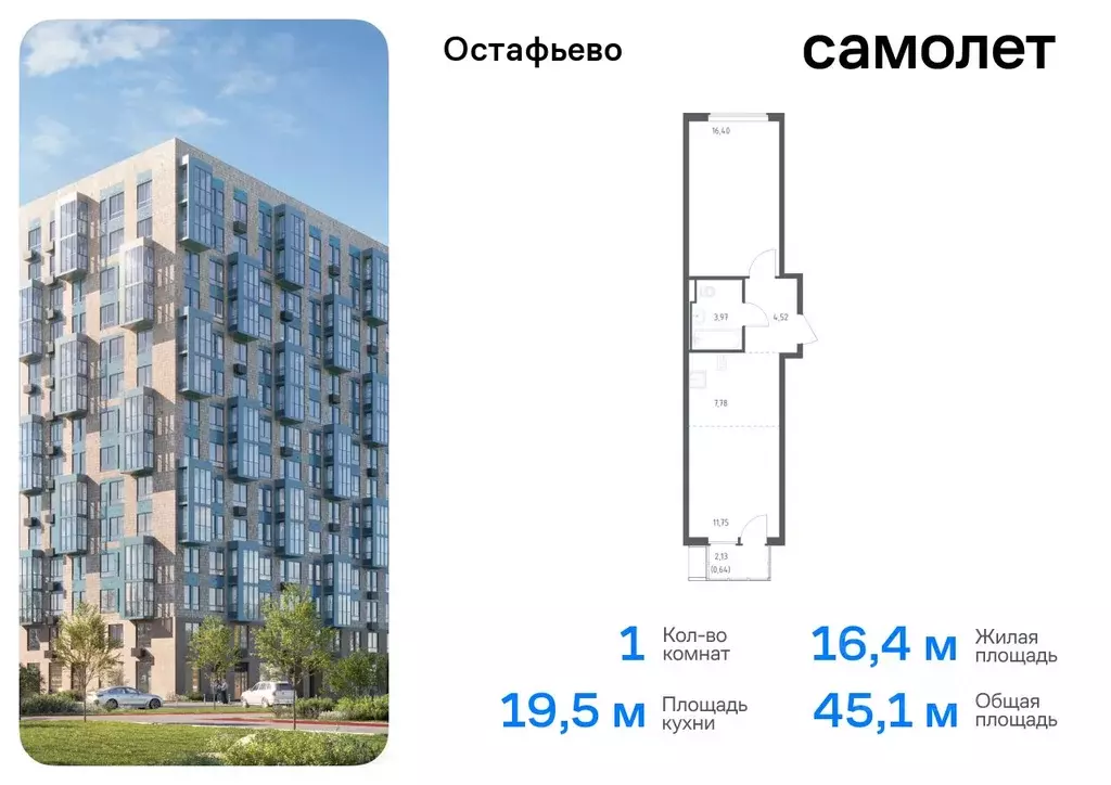 1-к кв. Москва с. Остафьево, Остафьево жилой комплекс, к20 (45.06 м) - Фото 0