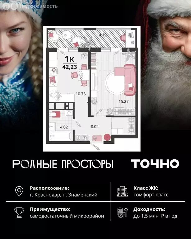 1-комнатная квартира: Краснодар, посёлок Знаменский, Природная улица, ... - Фото 1