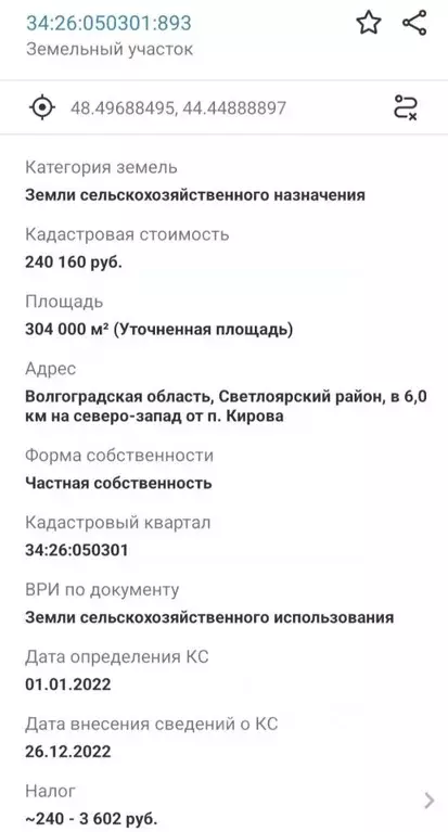 Участок в Волгоградская область, Волгоград Мандариновая ул., 22 (10.0 ... - Фото 1