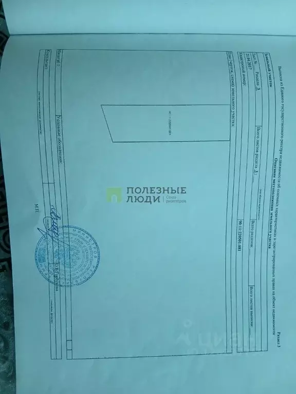 Участок в Крым, Сакский район, с. Орехово ул. Уютная, 16 (3.0 сот.) - Фото 1