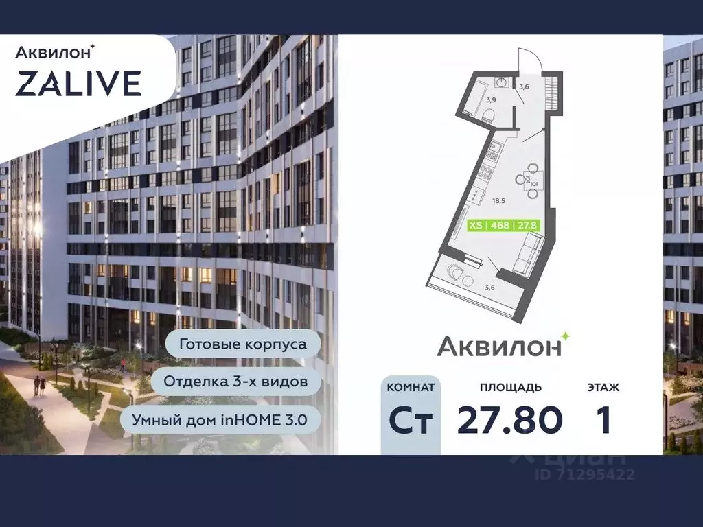 Студия Санкт-Петербург ул. Чирикова, 5 (27.8 м) - Фото 0