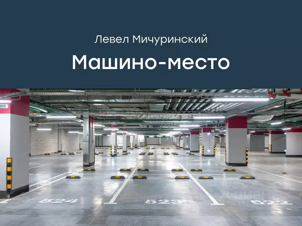 Гараж в Москва Левел Мичуринский жилой комплекс, к8 (38 м) - Фото 1