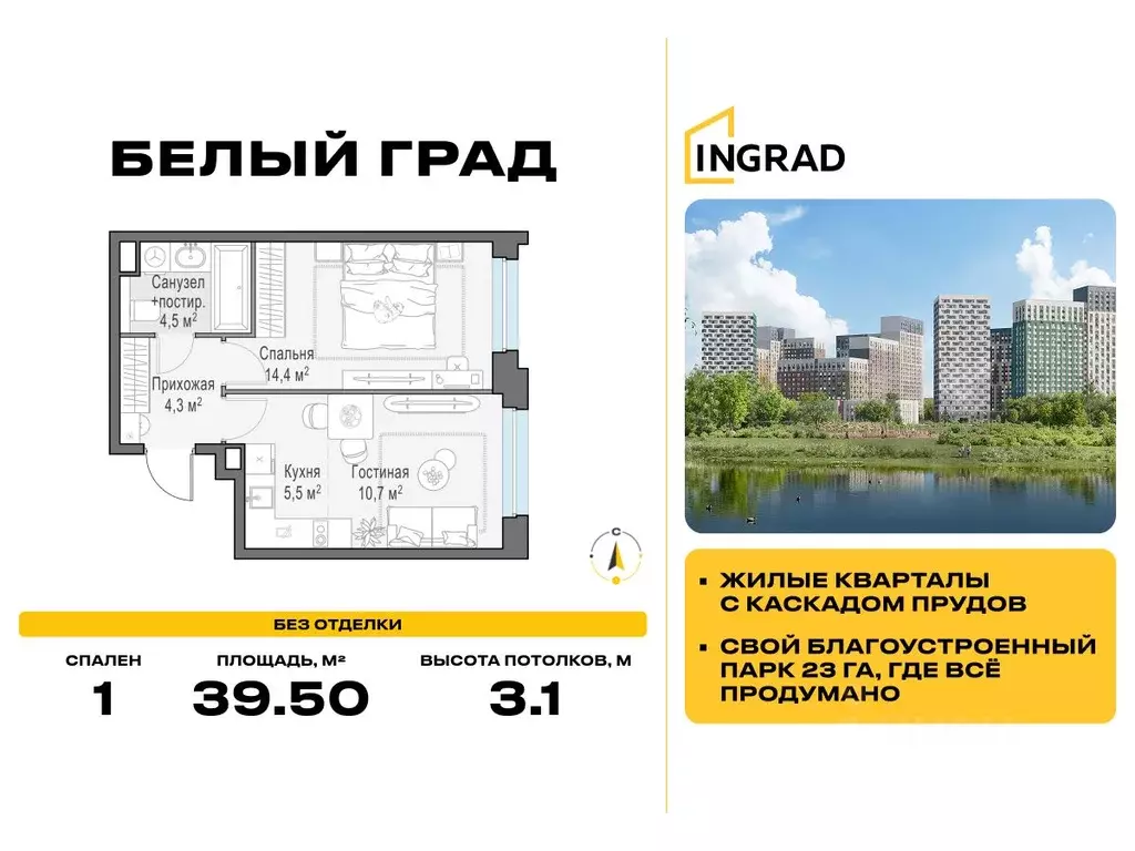 1-к кв. Московская область, Мытищи Белый Grad жилой комплекс (39.5 м) - Фото 0
