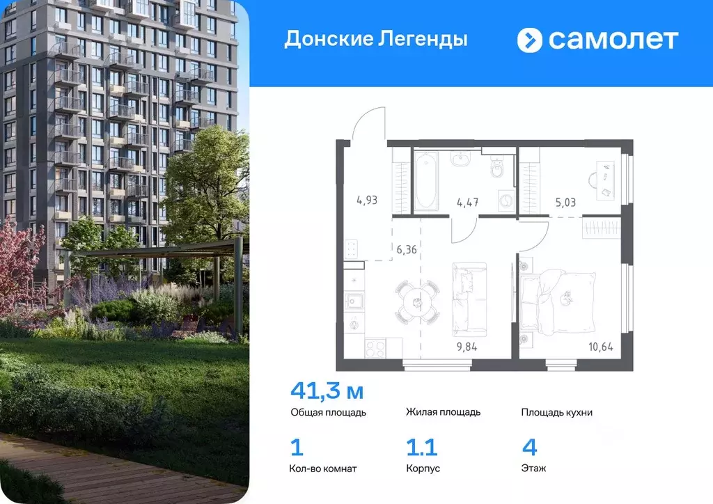 1-к кв. Ростовская область, Ростов-на-Дону Донские Легенды жилой ... - Фото 0