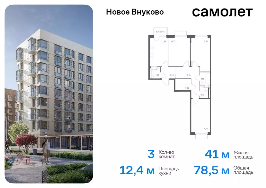 3-к кв. Москва Новое Внуково жилой комплекс, к19 (78.52 м) - Фото 0