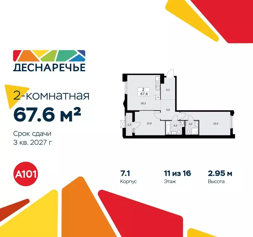 2-к кв. Москва № 23 кв-л,  (67.6 м) - Фото 0