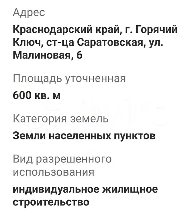 Участок в Краснодарский край, Горячий Ключ муниципальный округ, ... - Фото 0