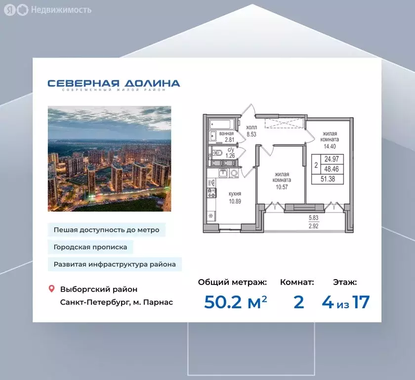 2-комнатная квартира: посёлок Парголово, Заречная улица, 52к1 (50.2 м) - Фото 0