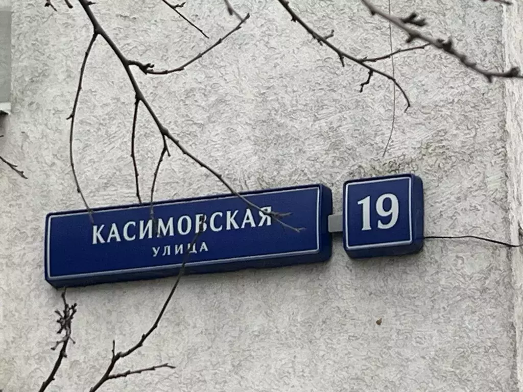 Комната Москва Касимовская ул., 19 (31.0 м) - Фото 1