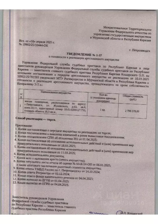 Свободной планировки кв. Карелия, Петрозаводск ул. Жуковского, 63 ... - Фото 0