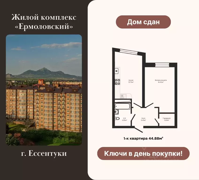 1-к кв. Ставропольский край, Ессентуки ул. Ермолова, 98/2к6 (44.88 м) - Фото 1