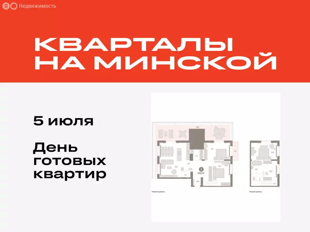 3-комнатная квартира: Тюмень, жилой комплекс На Минской (179.68 м) - Фото 0