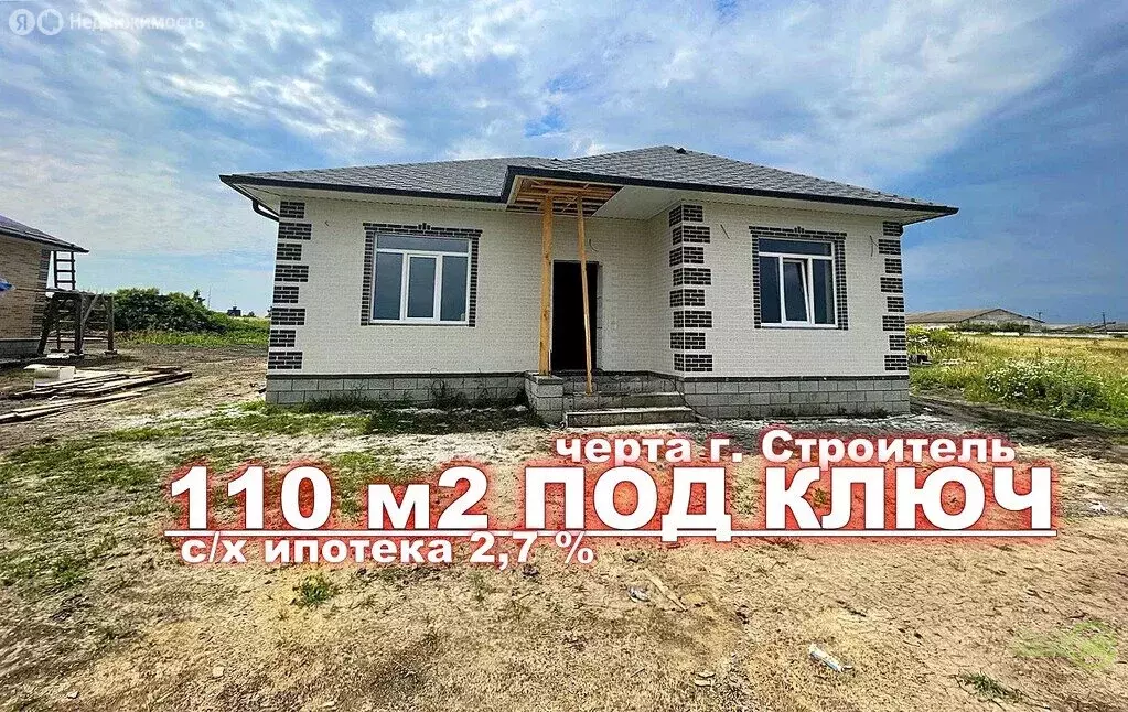 Дом в Белгород (110 м) - Фото 0