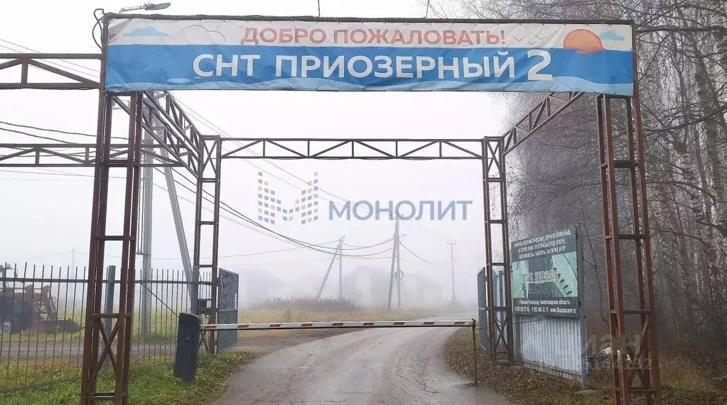 Участок в Нижегородская область, Богородский муниципальный округ, ... - Фото 1