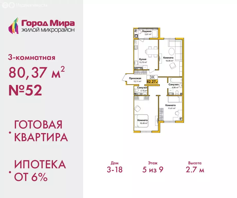 3-комнатная квартира: Симферополь, улица Батурина, 147 (78.7 м) - Фото 1