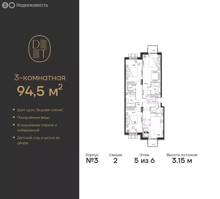 3-комнатная квартира: Москва, проспект Андропова, 9/1к3 (94.5 м) - Фото 0