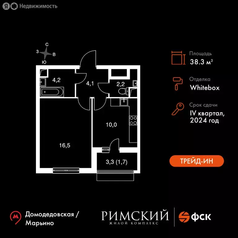 1-комнатная квартира: посёлок Развилка, Римский проезд, 13 (38.3 м) - Фото 0