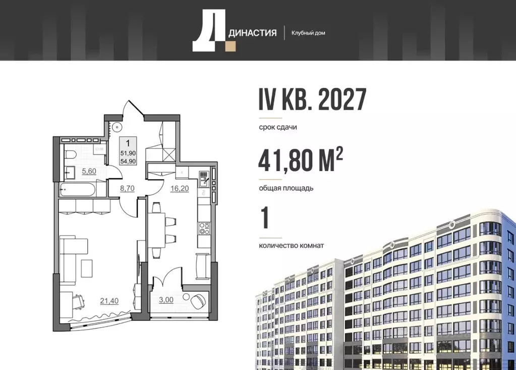 1-к кв. Саратовская область, Балаково Династия клубный дом,  (51.9 м) - Фото 2