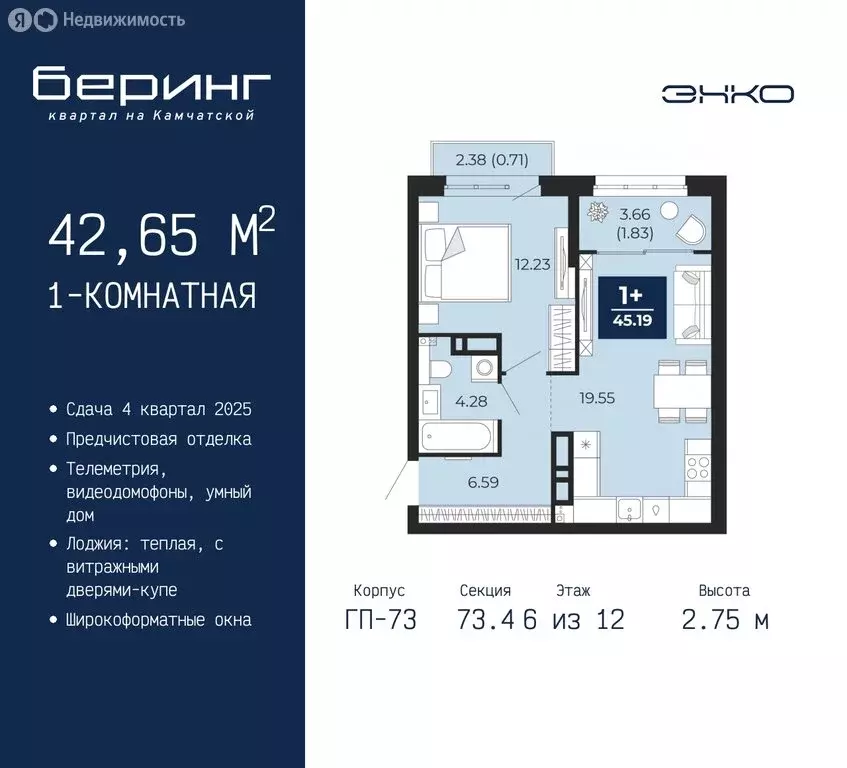 1-комнатная квартира: Тюмень, микрорайон Энтузиастов (42.65 м) - Фото 0