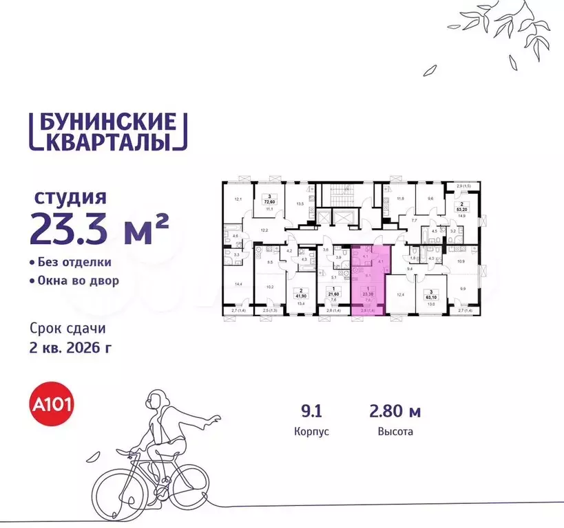 Квартира-студия, 23,3 м, 17/19 эт. - Фото 1