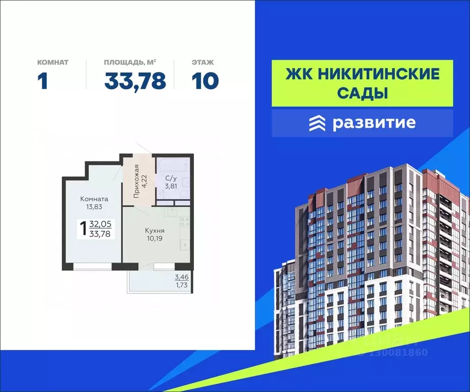 1-к кв. Воронежская область, Воронеж Никитинские сады жилой комплекс ... - Фото 0