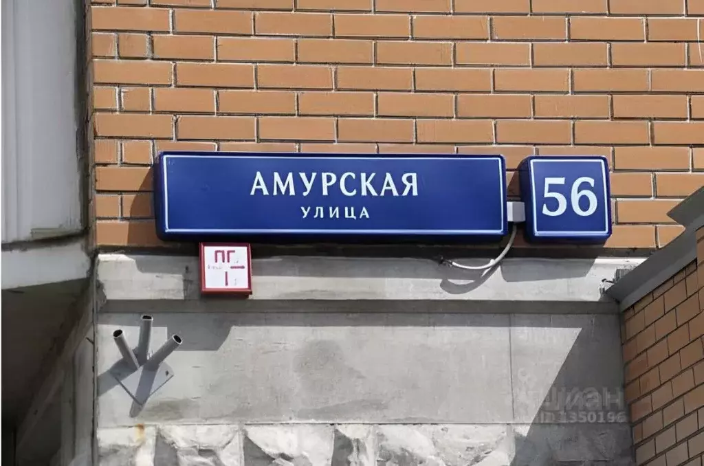 Амурская улица индекс. Улица Амурская д.56. Москва, Амурская ул., 56. Амурская дом 56. Амурская улица Москва.