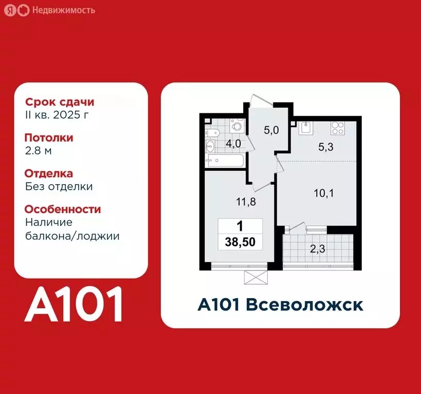 1-комнатная квартира: Всеволожск, ЖК А101 Всеволожск, 1.2 (38.5 м) - Фото 0