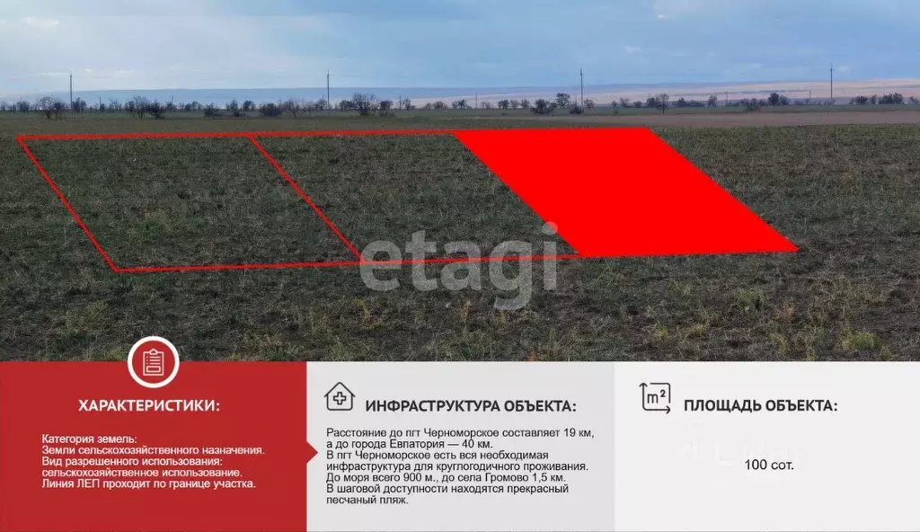 Участок в Крым, Черноморский район, Окуневское с/пос, с. Громово  ... - Фото 1