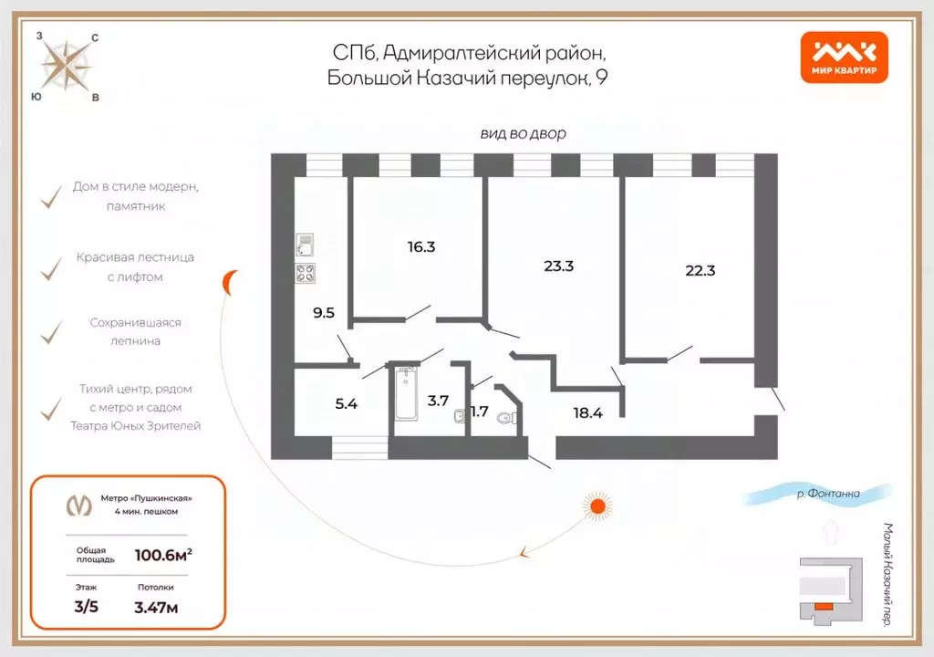 3-к кв. Санкт-Петербург Большой Казачий пер., 9 (100.6 м) - Фото 2