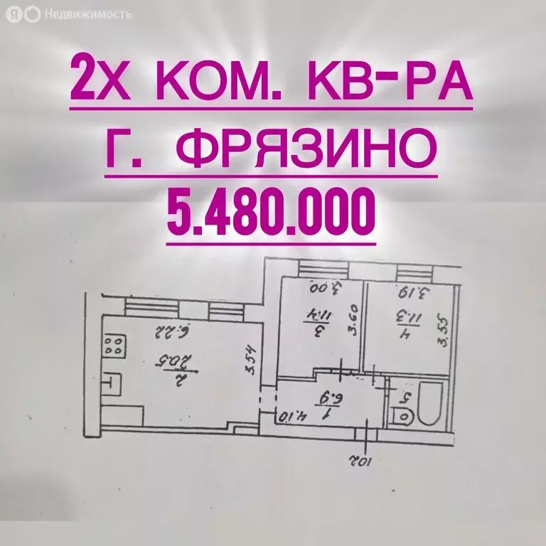 2-комнатная квартира: Фрязино, Окружной проезд, 10 (54 м) - Фото 0