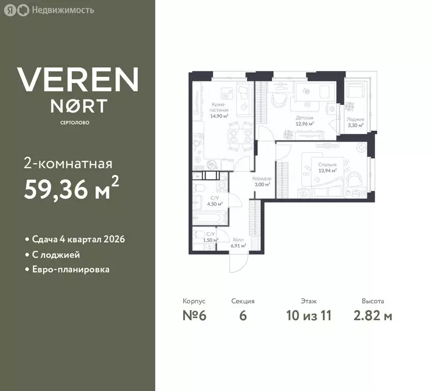 2-комнатная квартира: Сертолово, ЖК Верен Норт Сертолово (59.36 м) - Фото 1