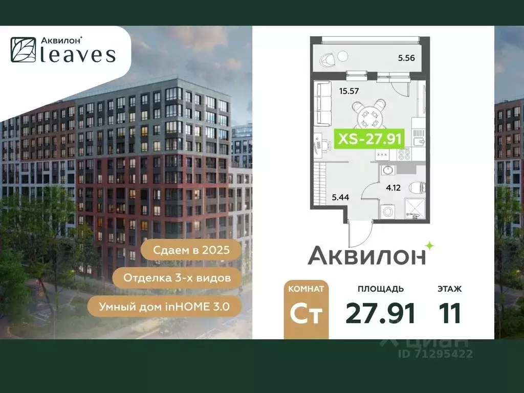 Студия Санкт-Петербург Аквилон Ливз 2 жилой комплекс (27.91 м) - Фото 0
