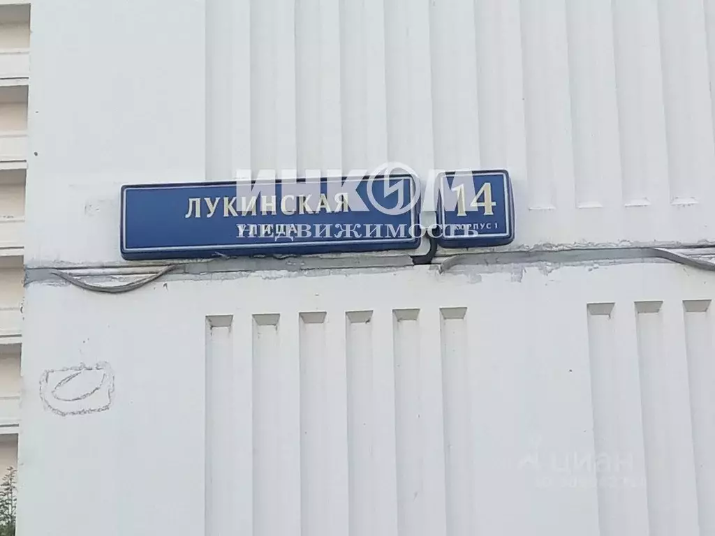 1-к кв. Москва Лукинская ул., 14к1 (38.3 м) - Фото 1