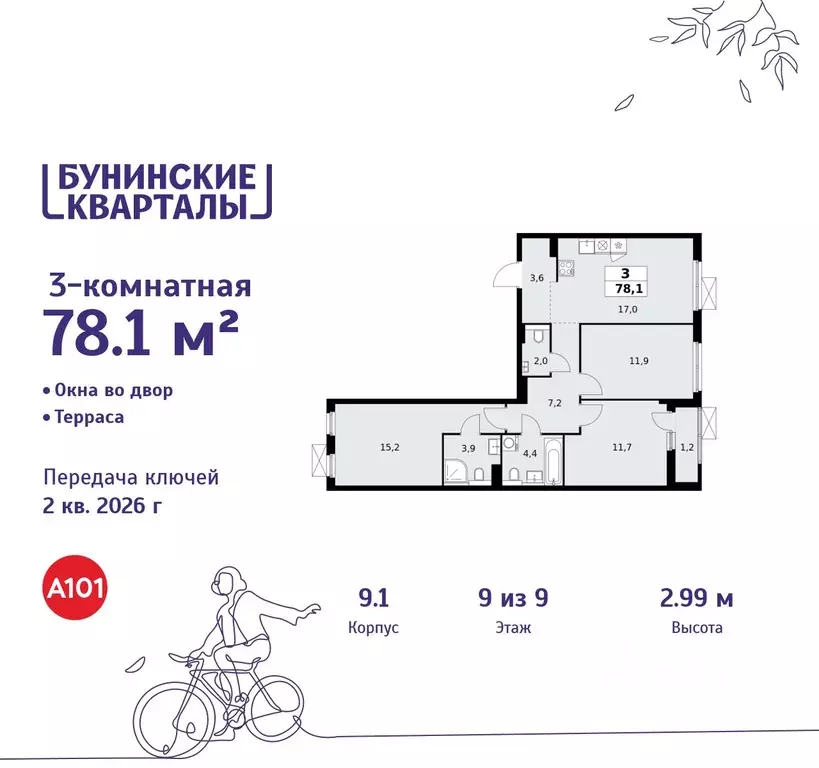 3-к кв. Москва Бунинские Кварталы жилой комплекс, 9.1 (78.1 м) - Фото 0