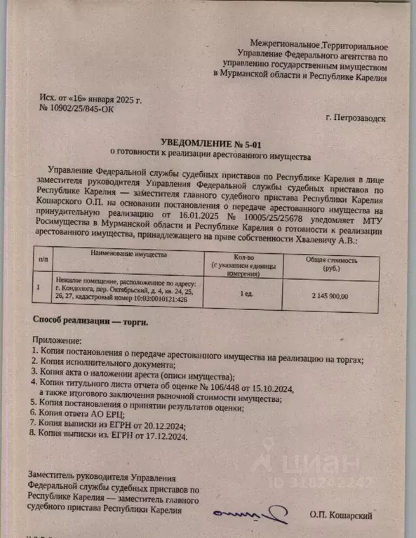 Помещение свободного назначения в Карелия, Кондопога Октябрьский пер., ... - Фото 0