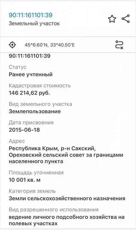 Участок в Сакский район, Ореховское сельское поселение (100 м) - Фото 1