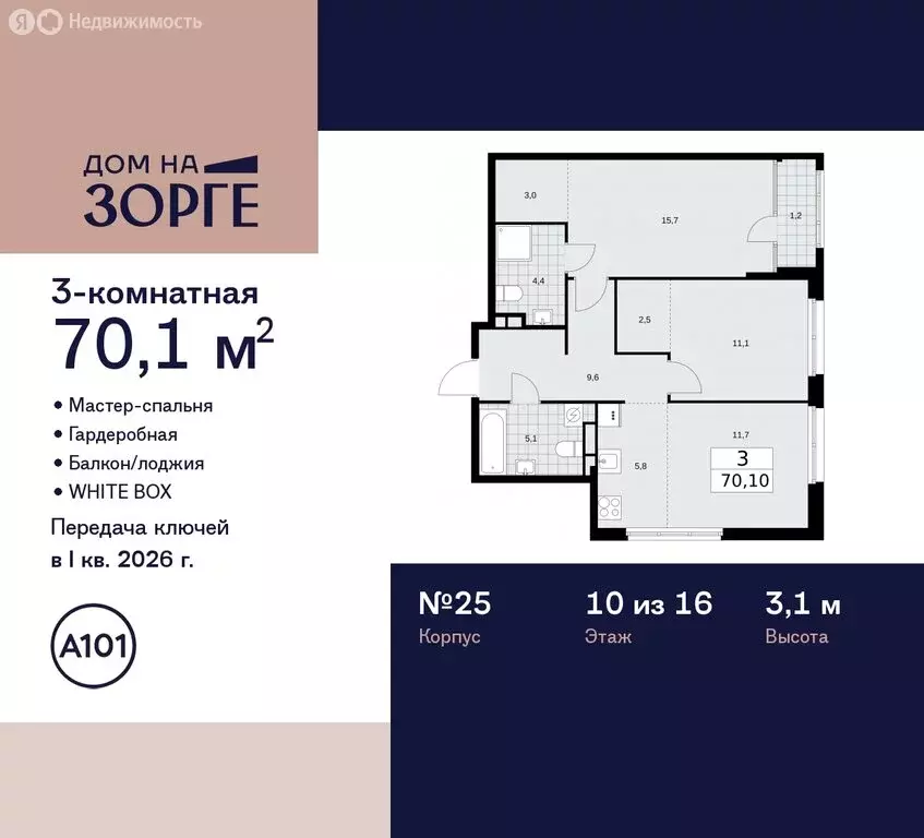 3-комнатная квартира: Москва, улица Зорге, 25с2 (70.1 м) - Фото 0