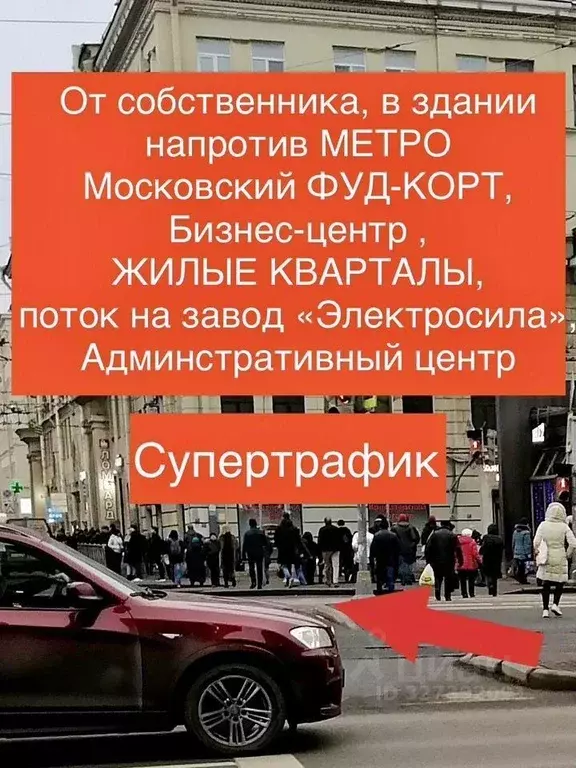 Помещение свободного назначения в Санкт-Петербург Московский просп., ... - Фото 1