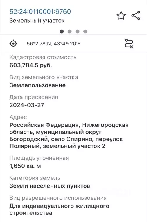 Участок в Нижегородская область, Богородский муниципальный округ  ... - Фото 1