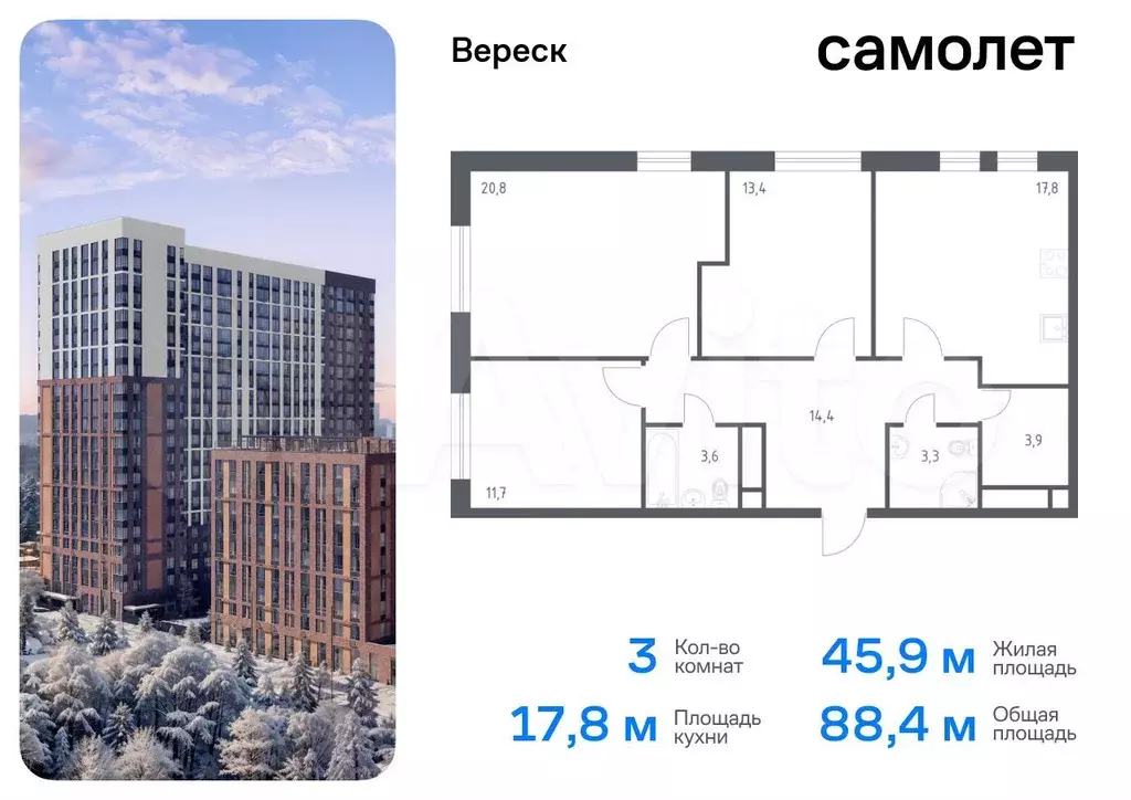 3-к. квартира, 88,4 м, 2/9 эт. - Фото 0