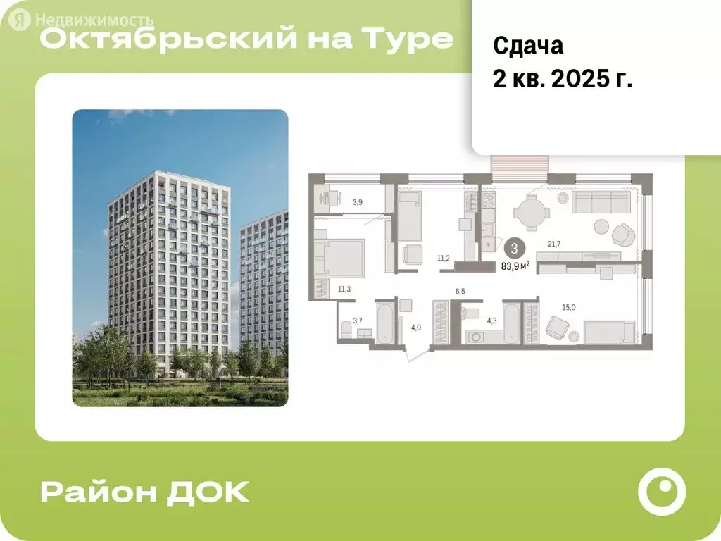 3-комнатная квартира: Тюмень, Краснооктябрьская улица, 4к3 (83.88 м) - Фото 0