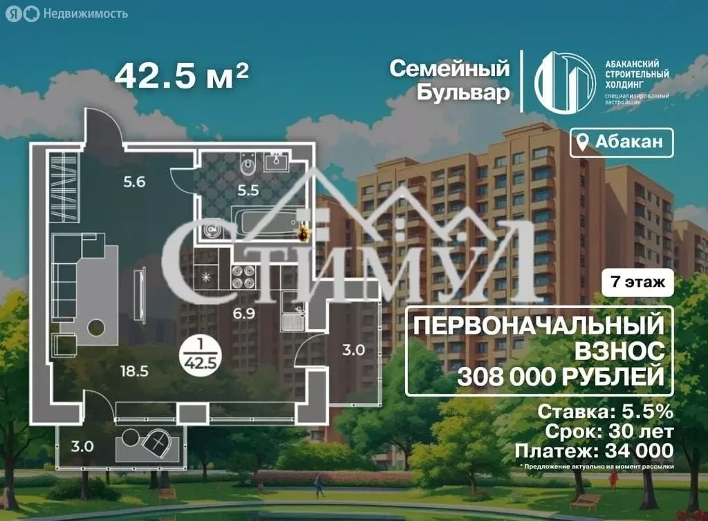 Квартира-студия: Абакан, улица Генерала Тихонова, 7 (42.5 м) - Фото 0